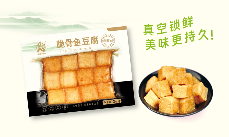 脆骨鱼豆腐