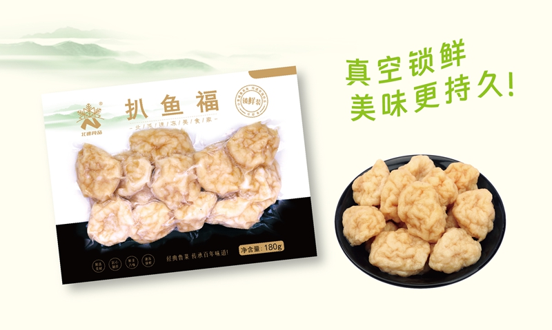 扒鱼福