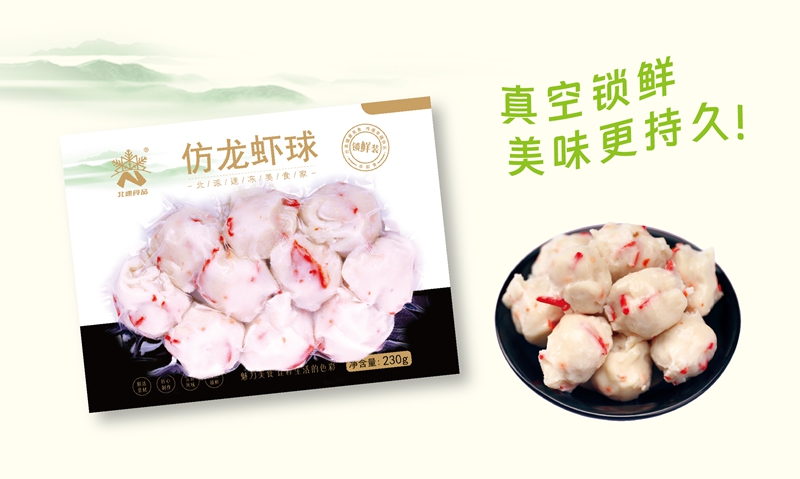 仿龙虾球