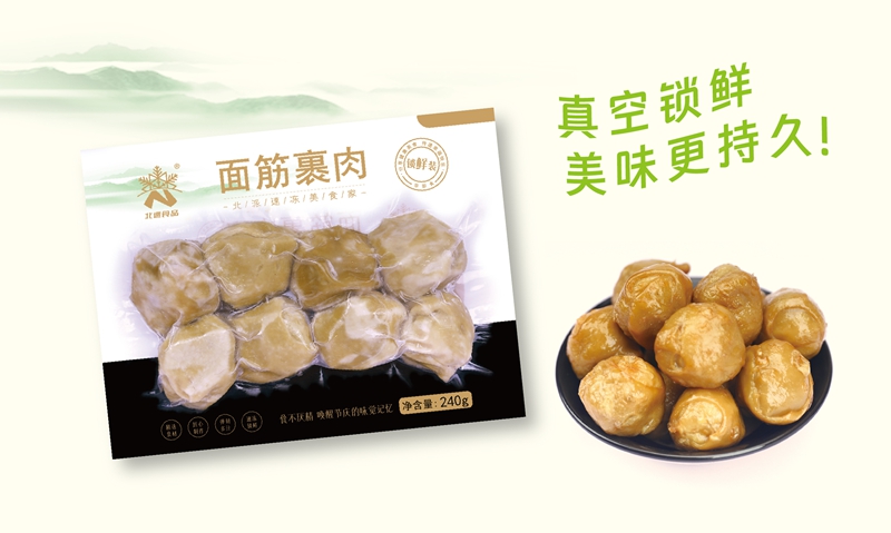 面筋裹肉