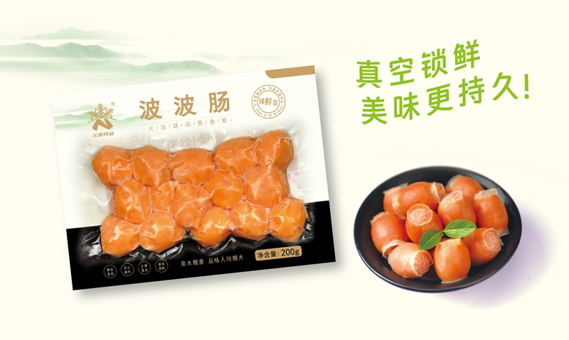 波波肠