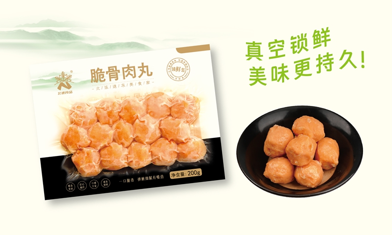 脆骨肉丸