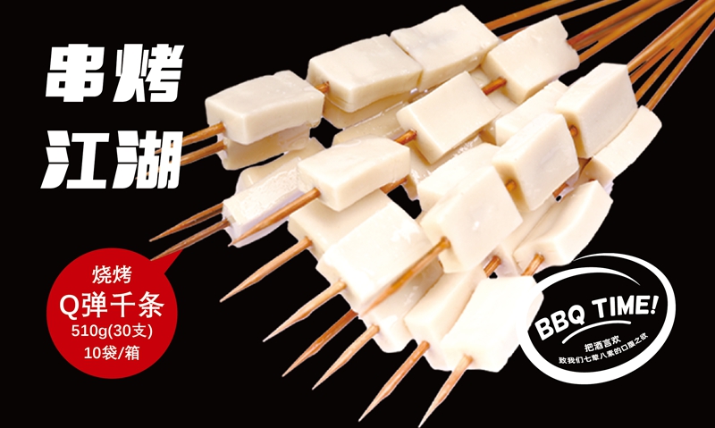 Q弹千条