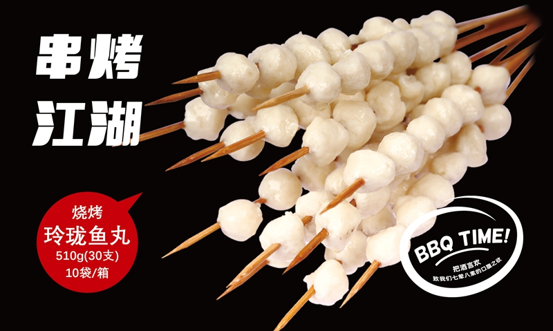 玲珑鱼丸