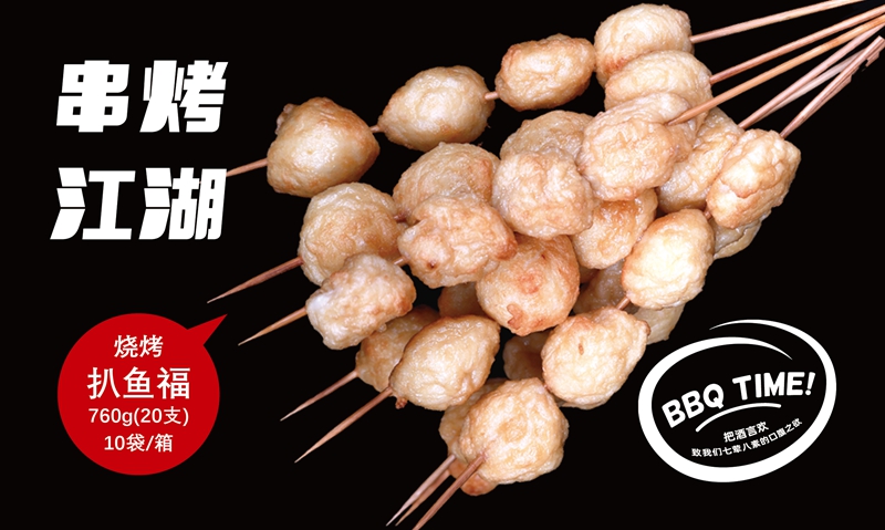 扒鱼福